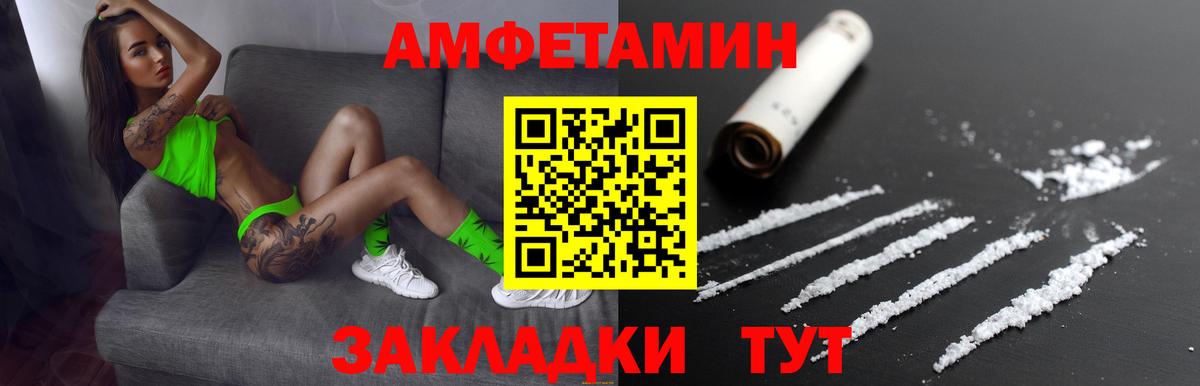 Amphetamine Розовый Юрга