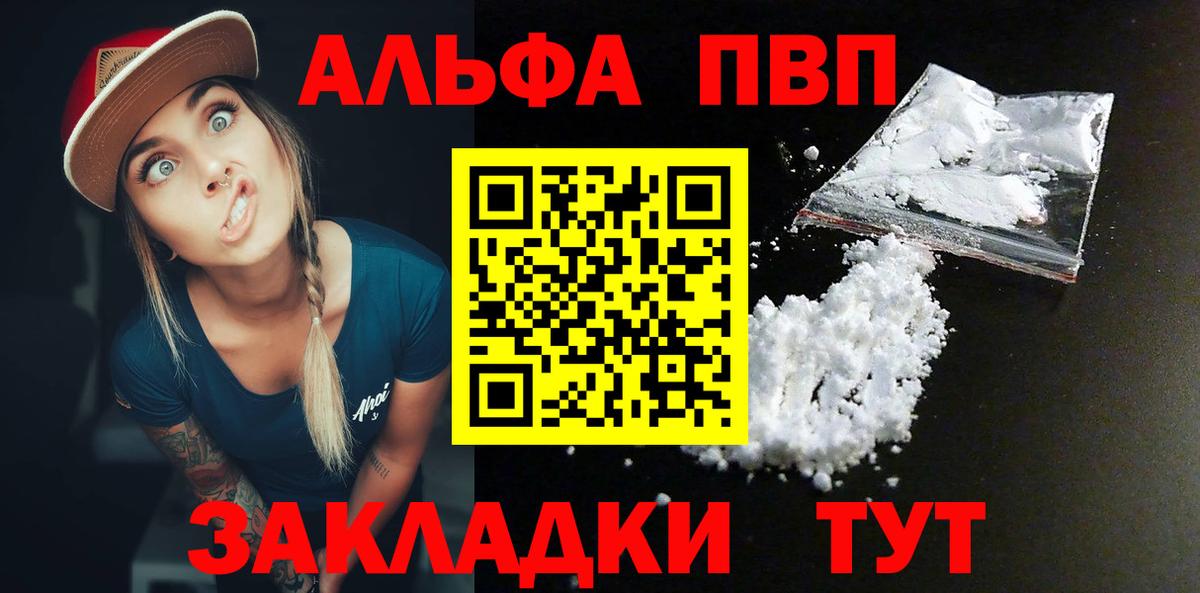 A PVP крисы CK  A-PVP  Вход с VPN  Юрга  Alfa_PVP кристаллы  APVP СК КРИС 