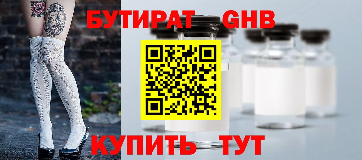 Бутират оксана Юрга