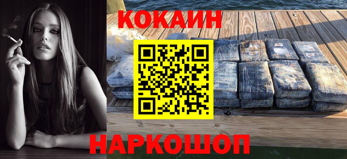 Юрга  КОКАИН Fish Scale  COCAIN  КОКАИН Эквадор  Вход с VPN 