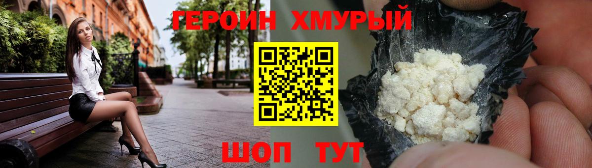 Героин герыч Юрга