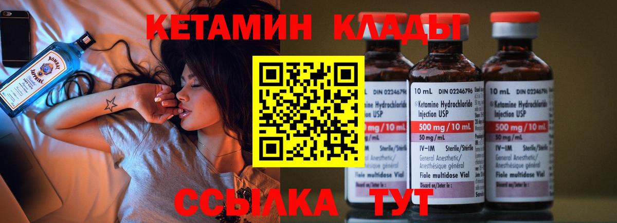 КЕТАМИН VHQ Юрга
