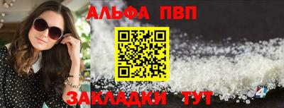 альфа пвп Обнинск