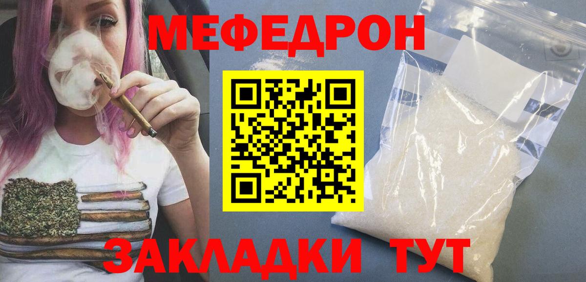Меф Юрга