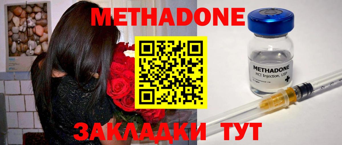 Метадон кристалл Юрга