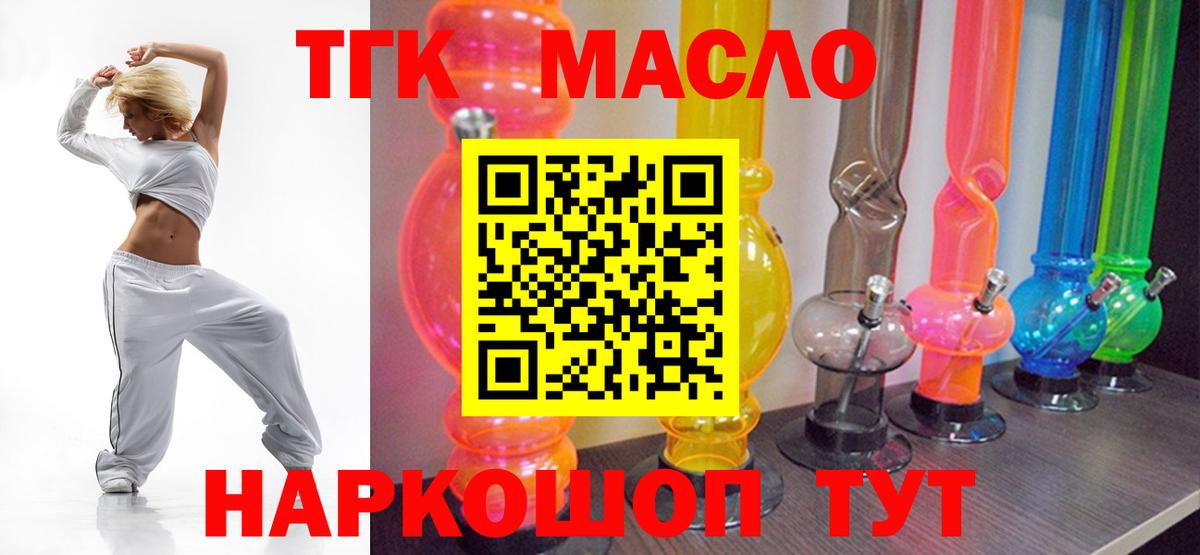 Дистиллят ТГК вейп с тгк Юрга